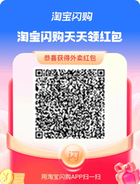 淘宝闪购外卖红包